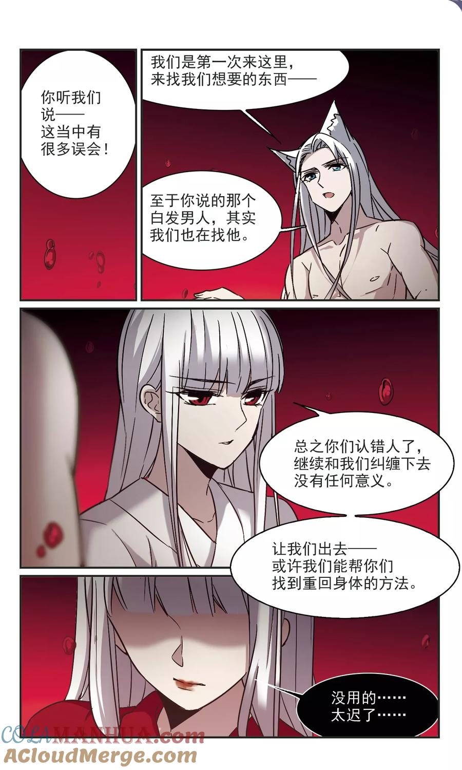 血族禁域 第326话 知己1 第6页