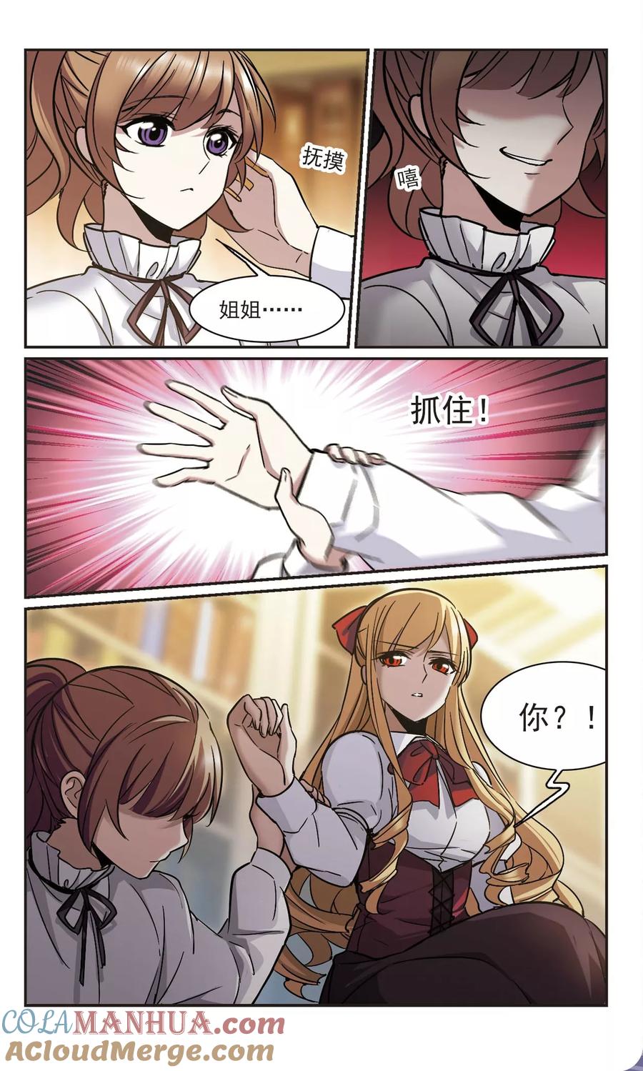 血族禁域 第326话 知己1 第4页