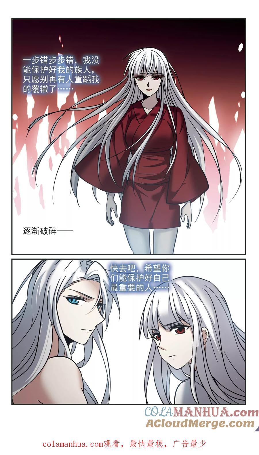 血族禁域 第326话 知己1 第8页