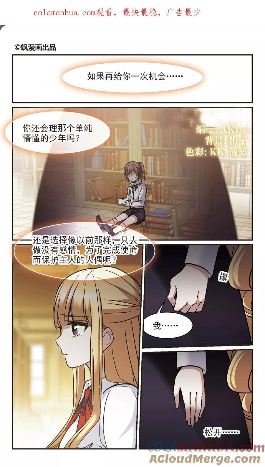 血族禁域 第326话 知己1 第1页