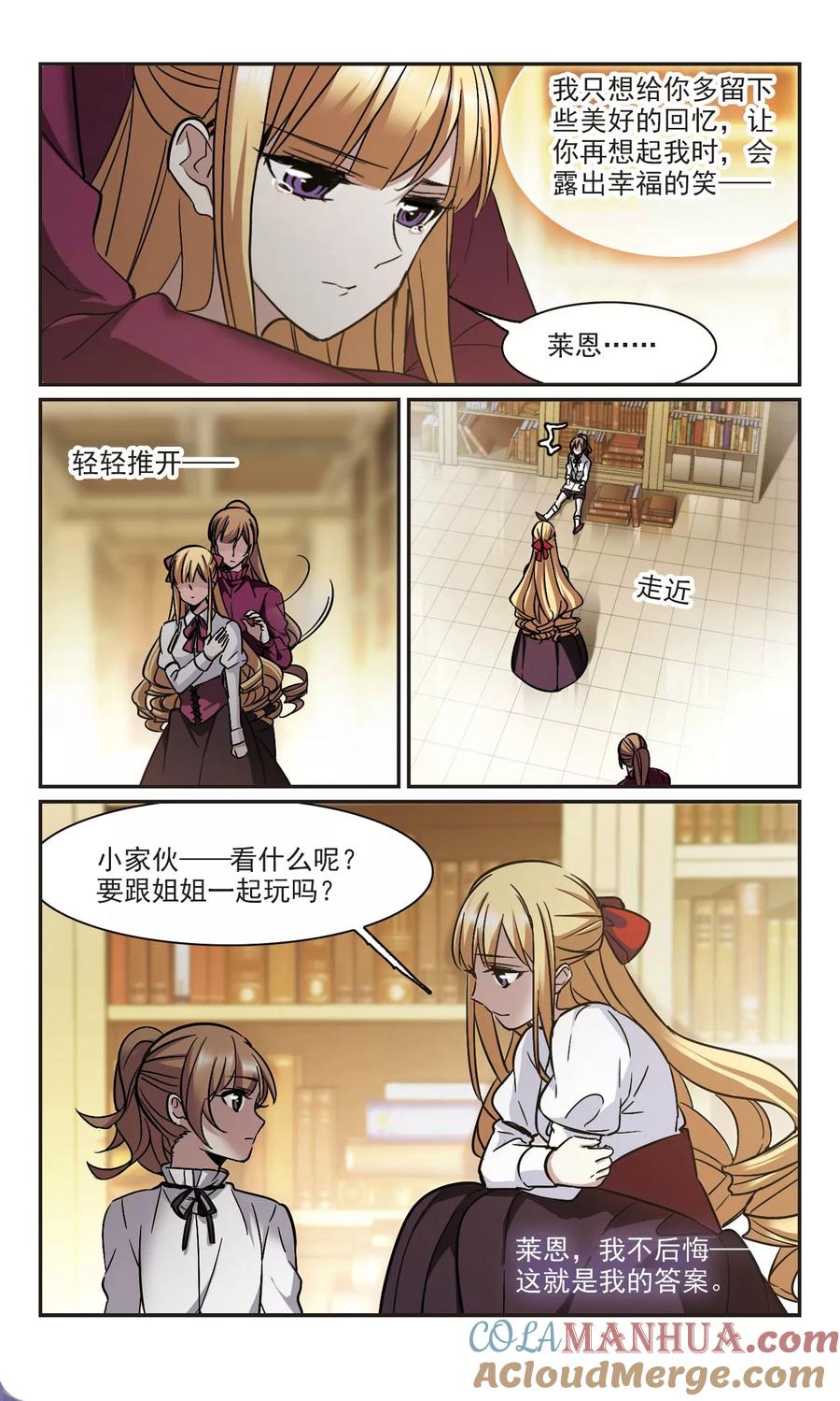 血族禁域 第326话 知己1 第3页
