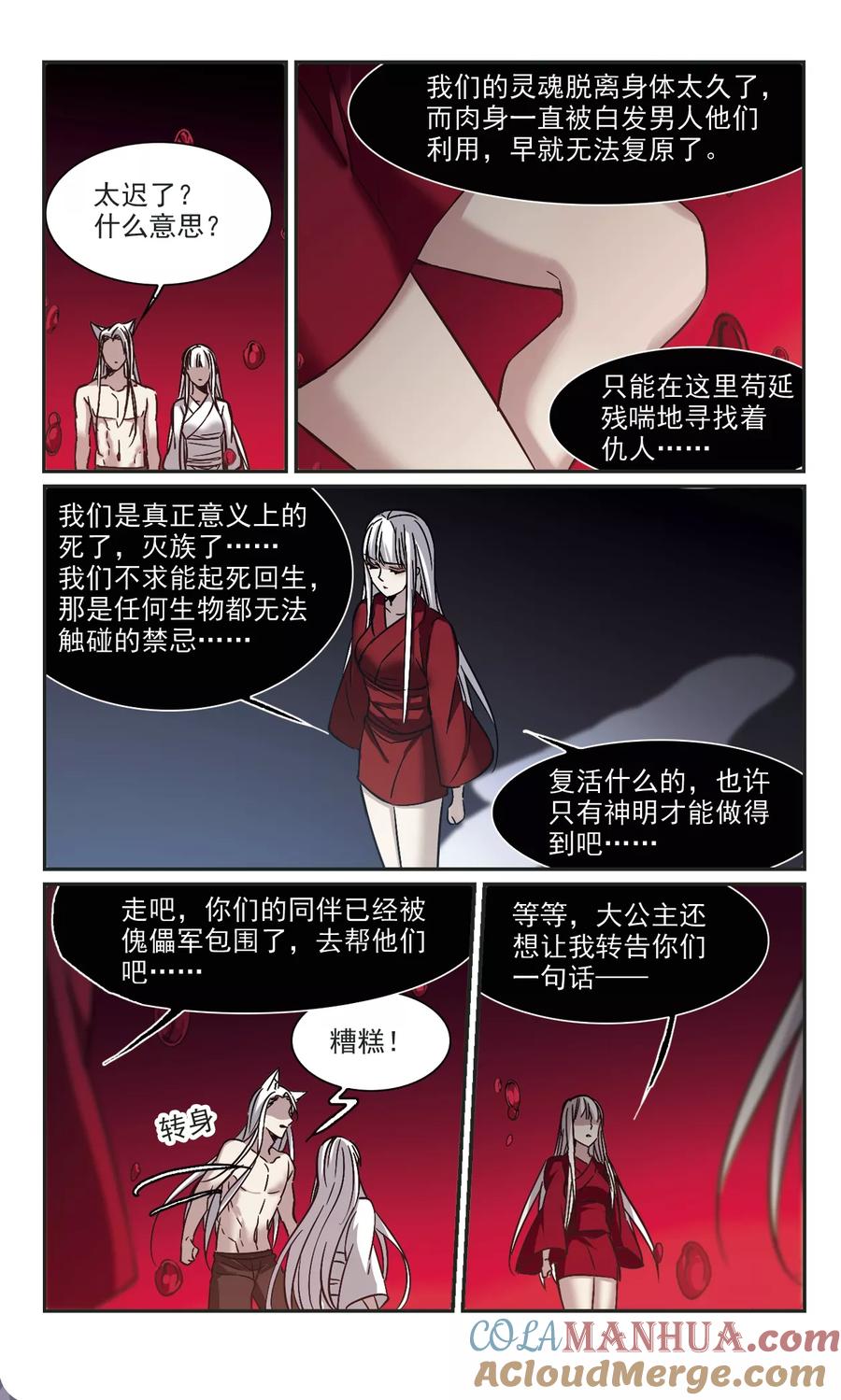 血族禁域 第326话 知己1 第7页