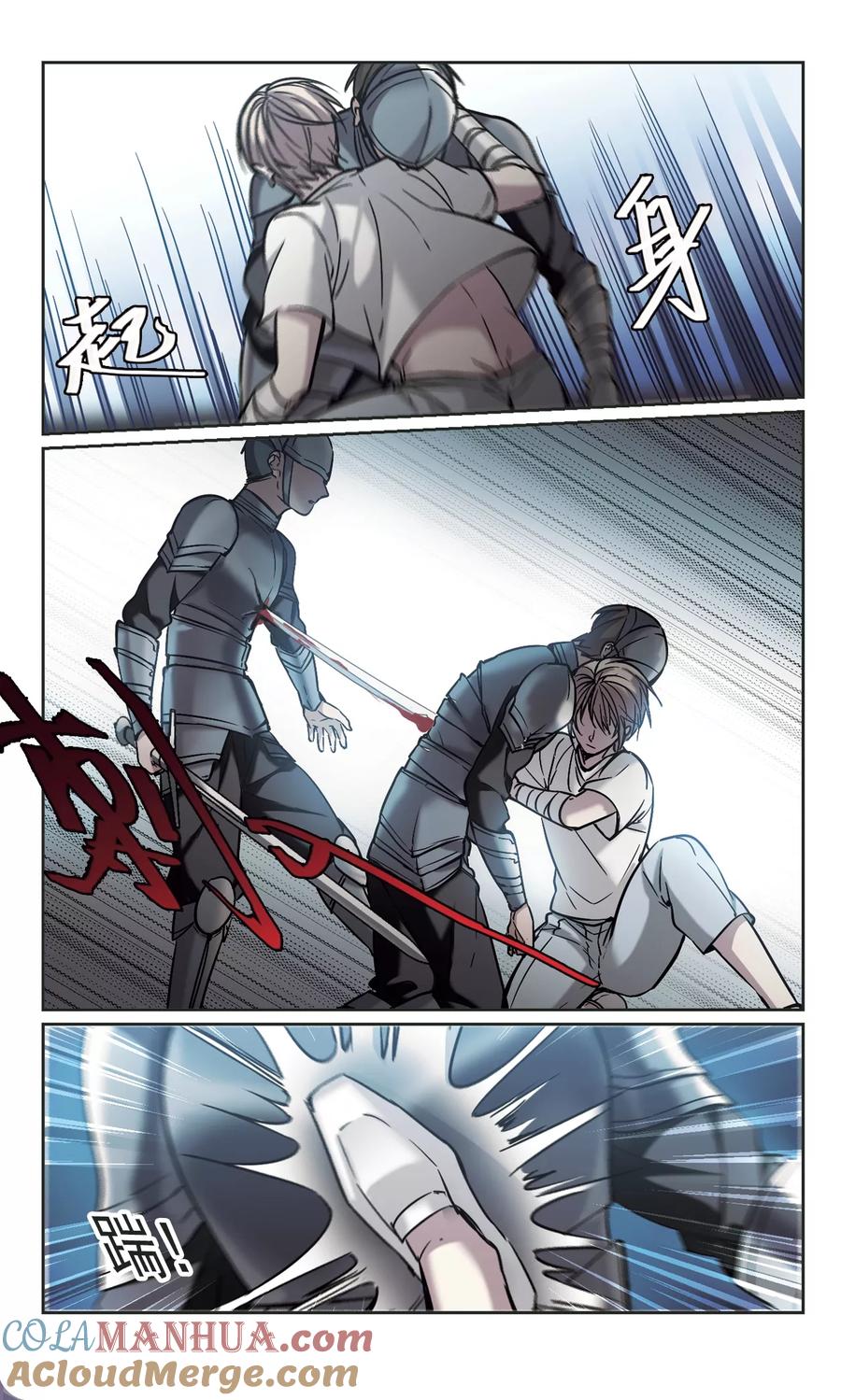 血族禁域 第327话 知己2 第3页