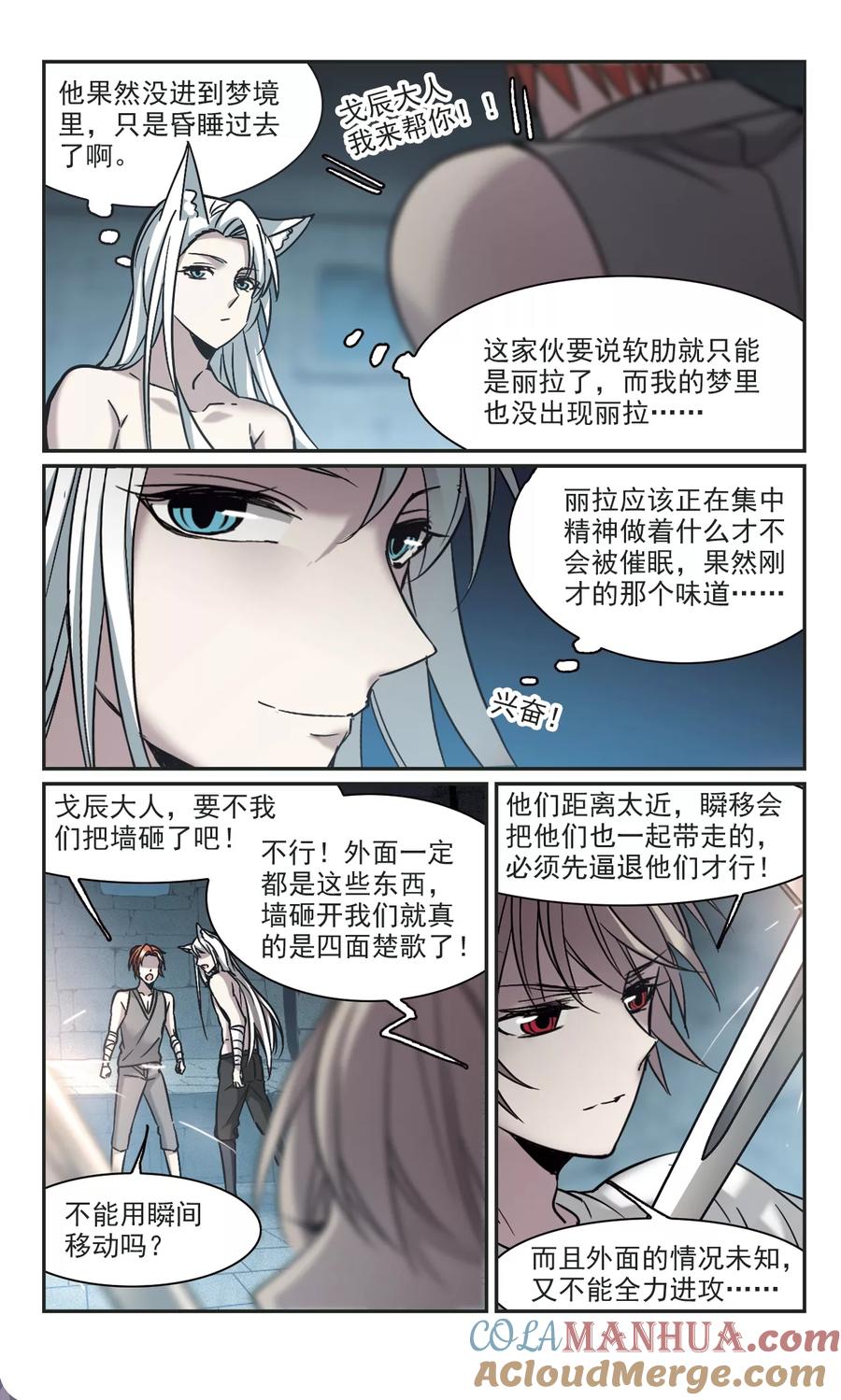 血族禁域 第327话 知己2 第7页