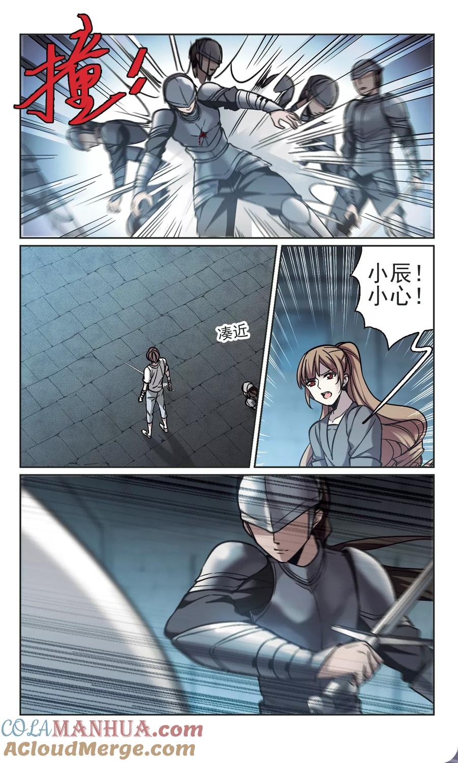 血族禁域 第327话 知己2 第4页