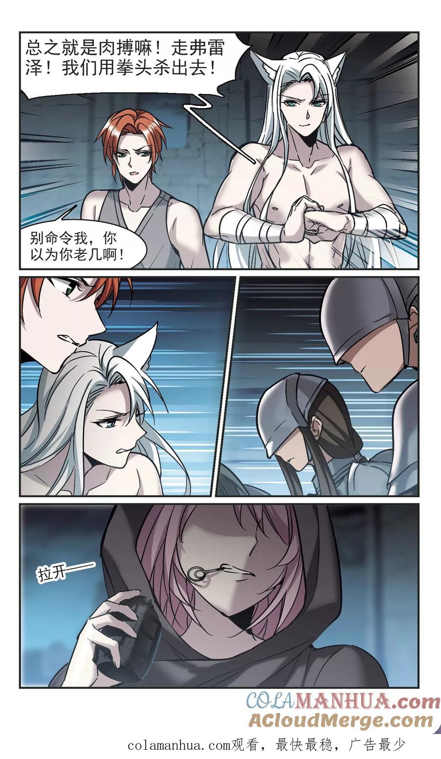 血族禁域 第327话 知己2 第8页