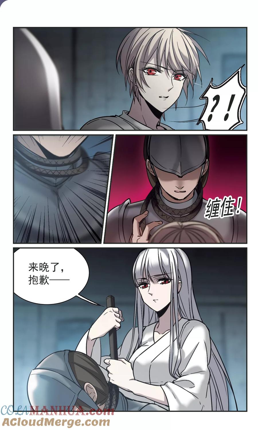 血族禁域 第327话 知己2 第5页