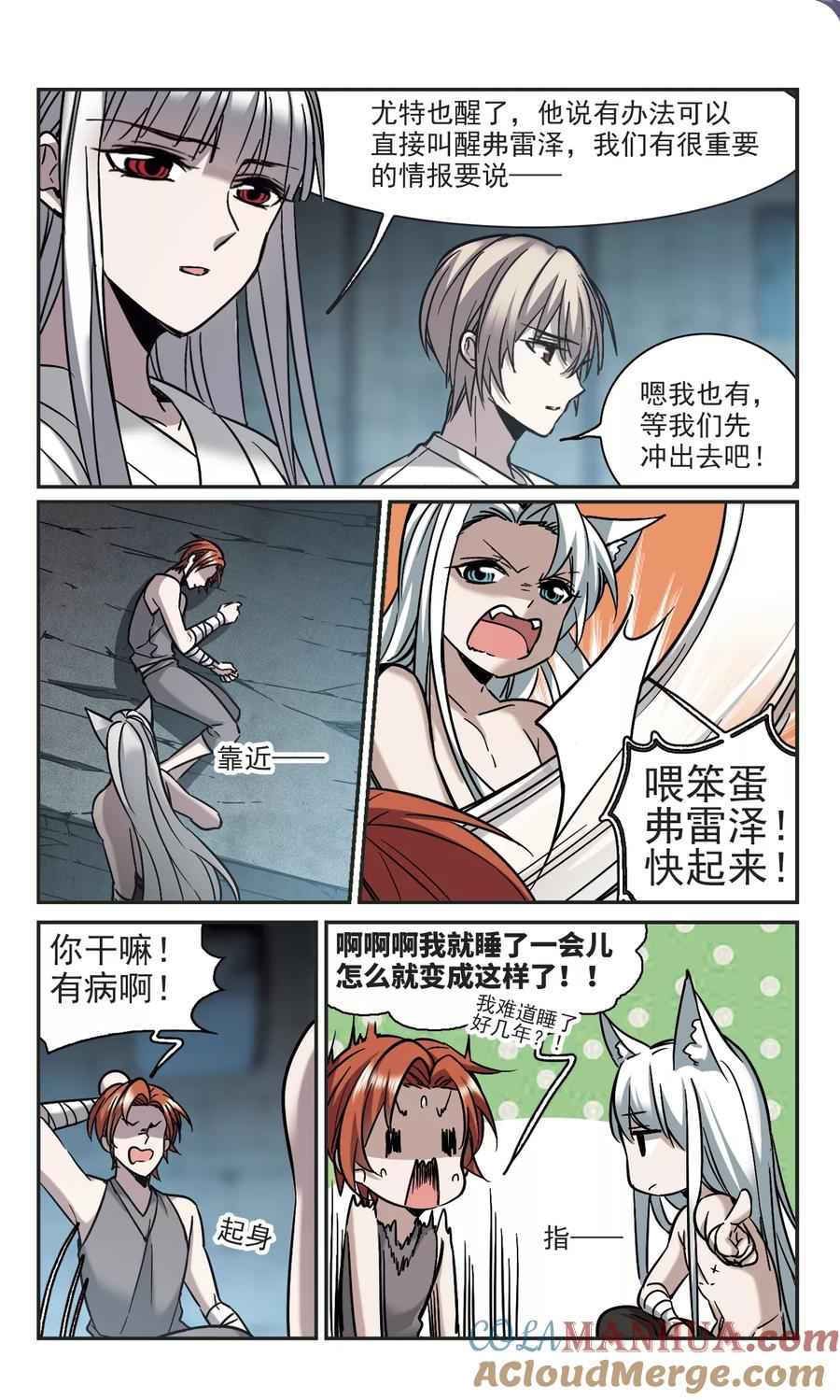 血族禁域 第327话 知己2 第6页
