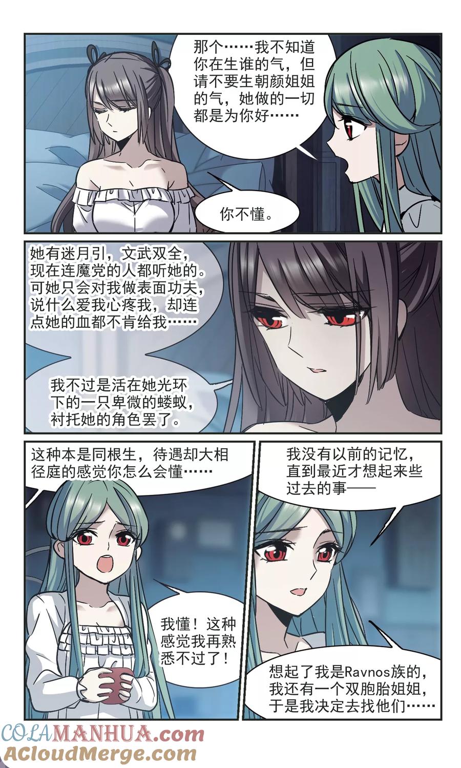 血族禁域 第328话 知己3 第7页