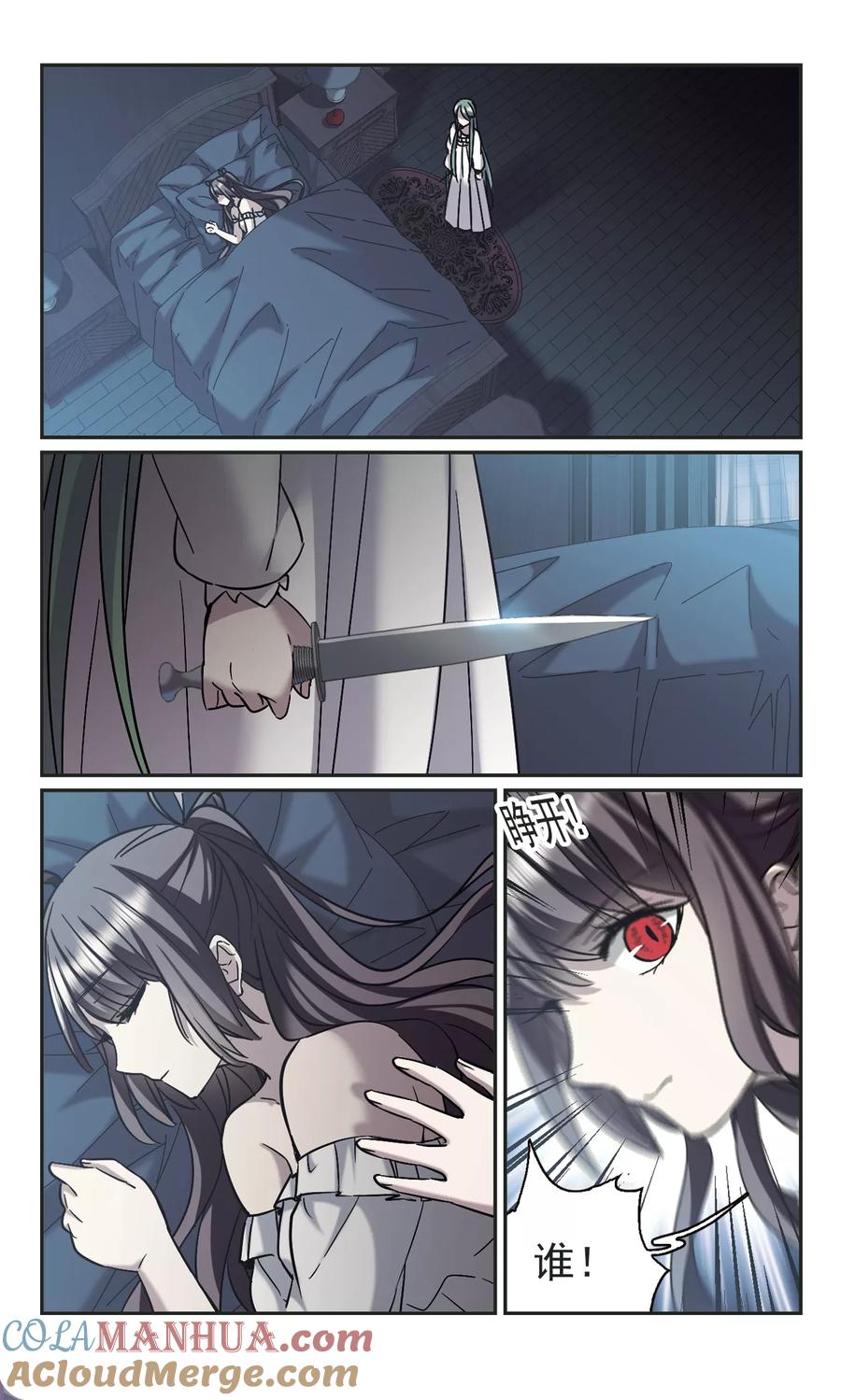 血族禁域 第328话 知己3 第3页