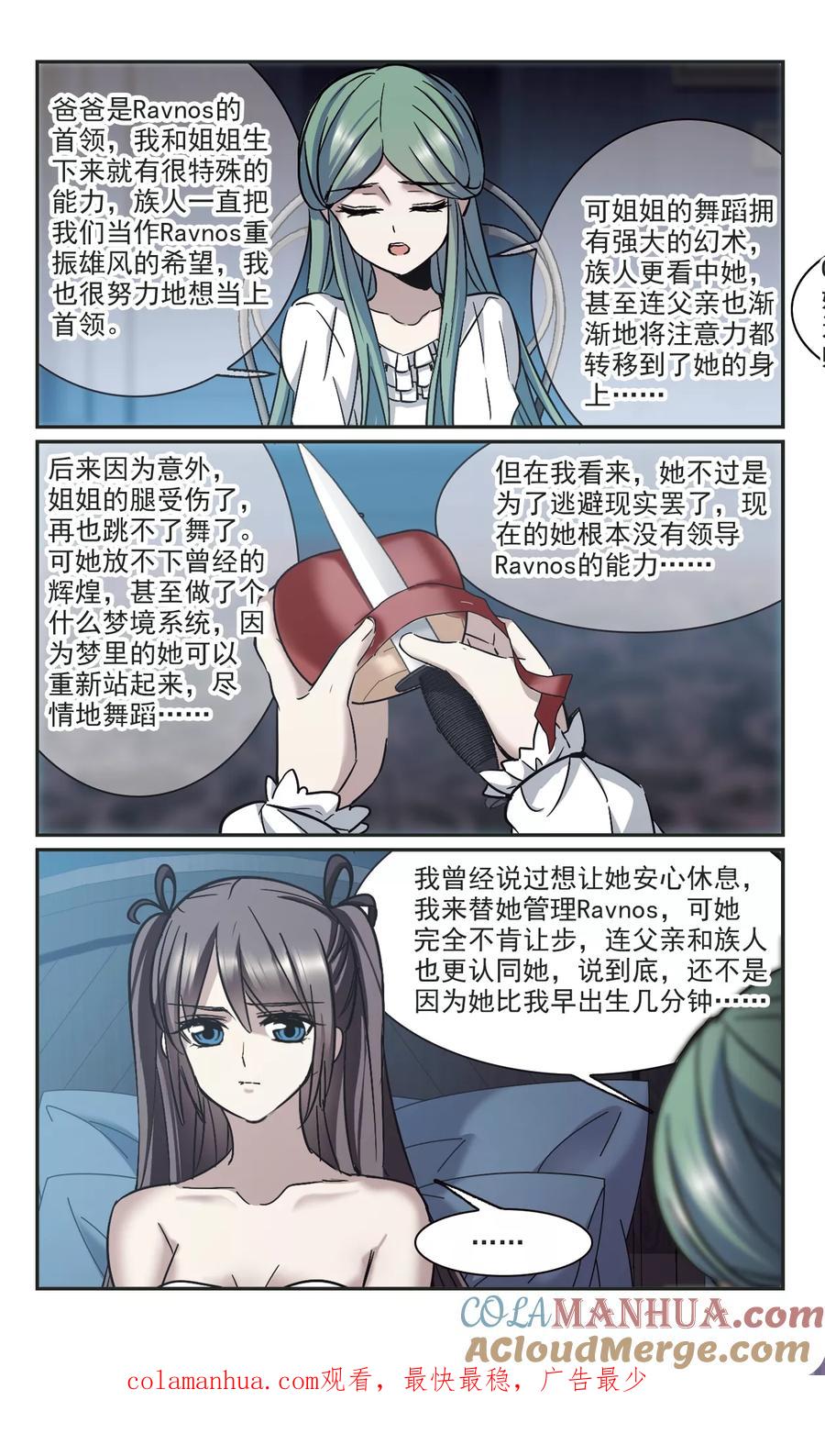 血族禁域 第328话 知己3 第8页