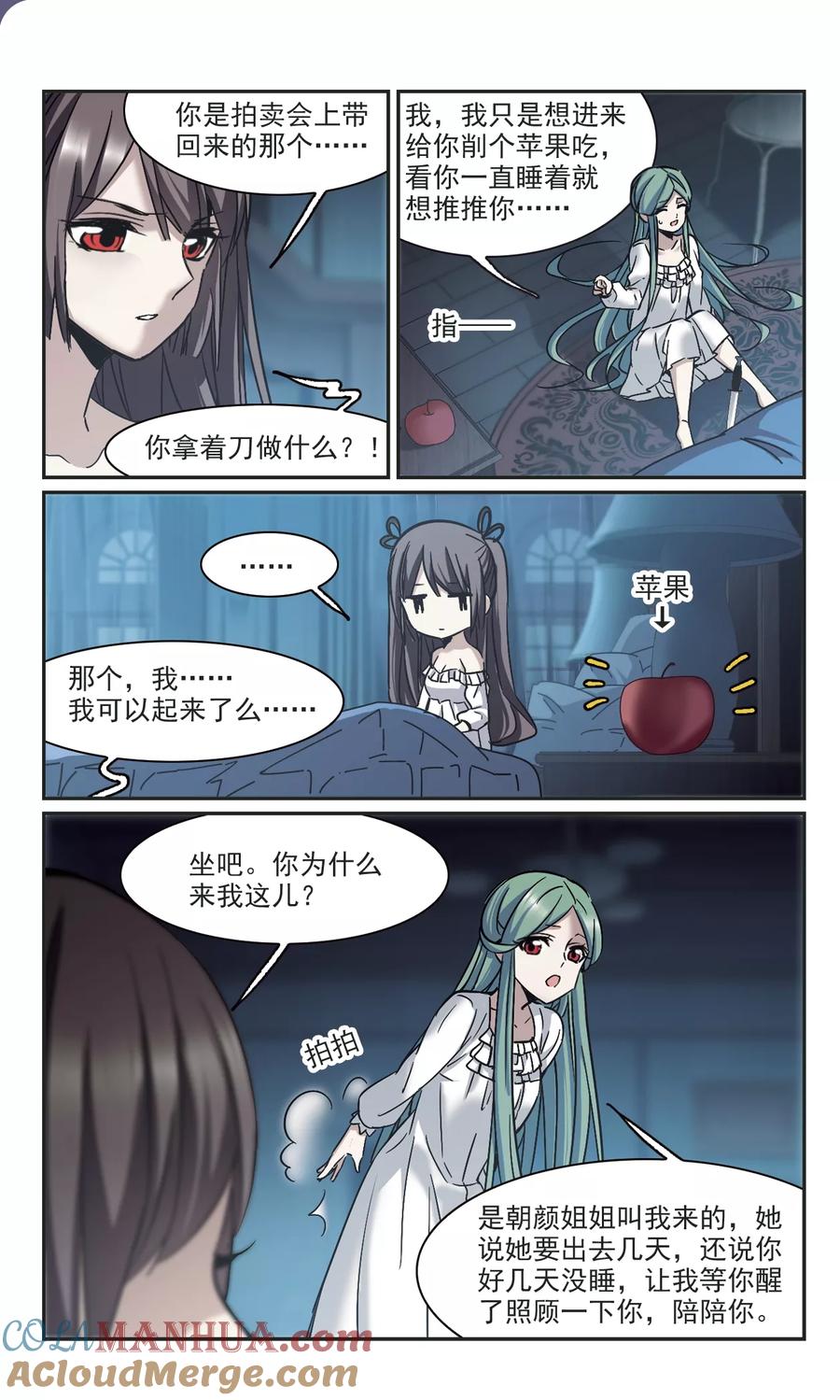 血族禁域 第328话 知己3 第5页