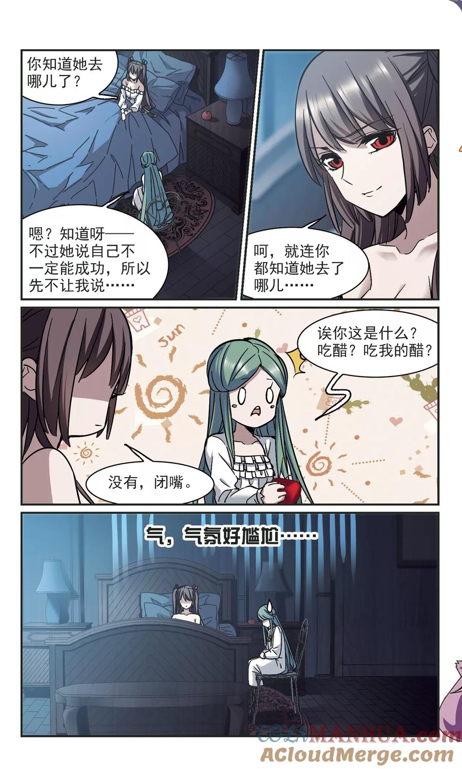 血族禁域 第328话 知己3 第6页