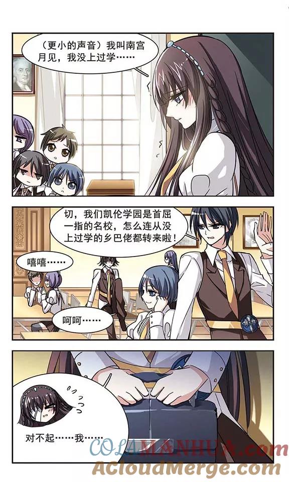 血族禁域 第32话 新学校2 第7页