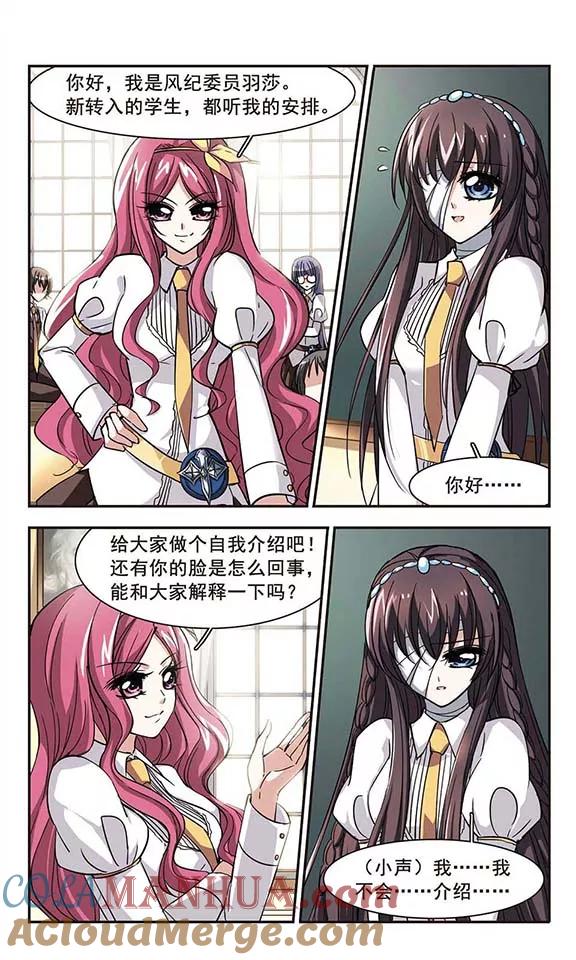 血族禁域 第32话 新学校2 第6页