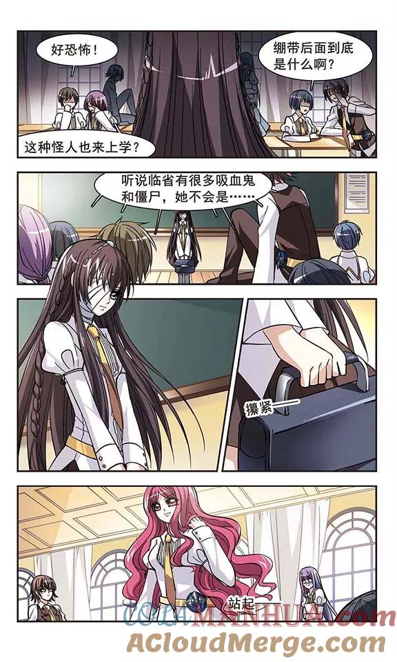 血族禁域 第32话 新学校2 第5页