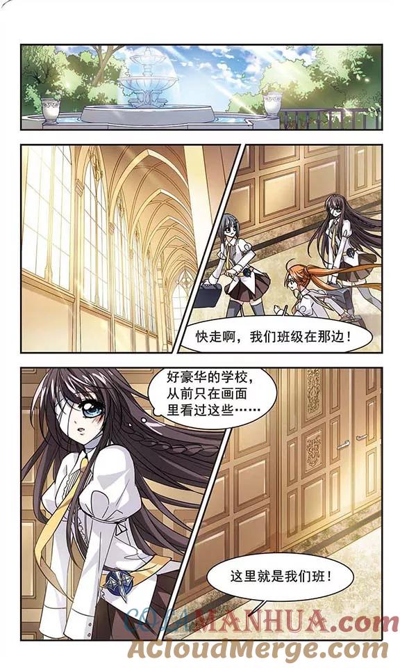 血族禁域 第32话 新学校2 第2页