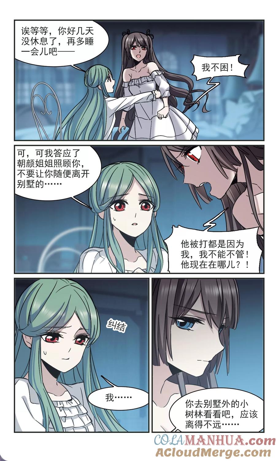 血族禁域 第329话 知己4 第3页