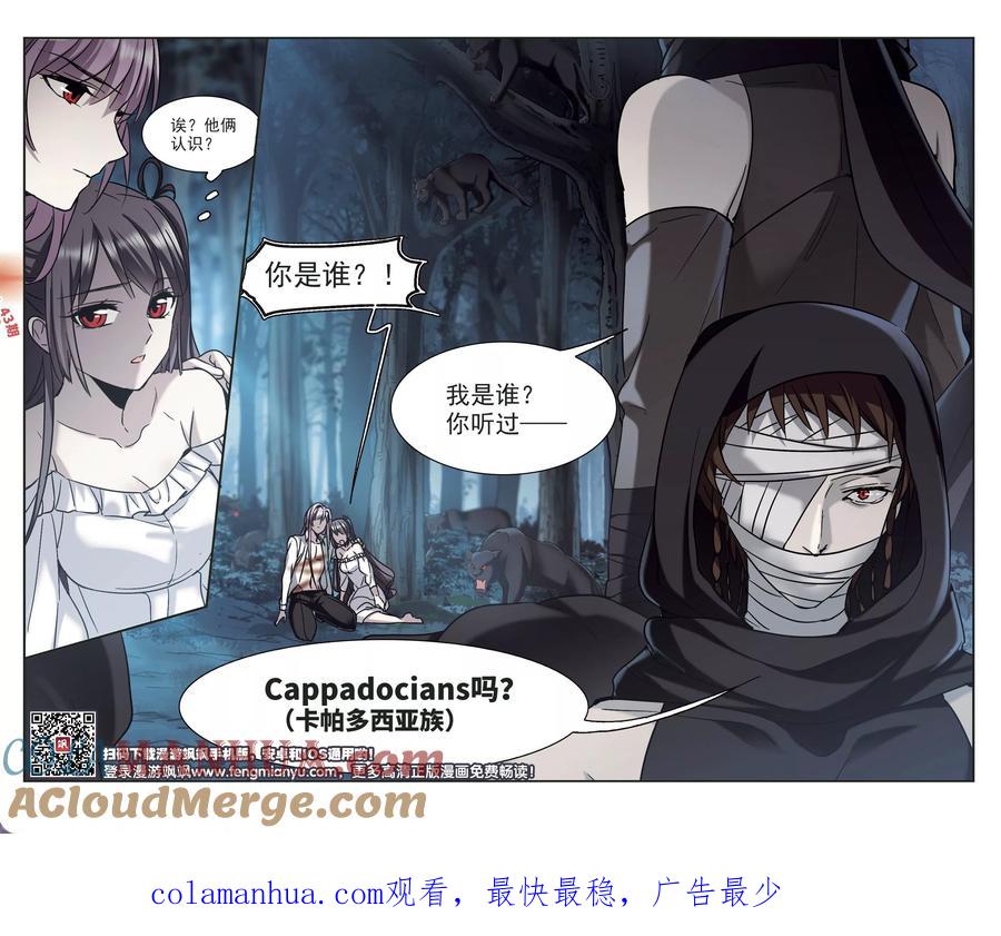 血族禁域 第329话 知己4 第11页