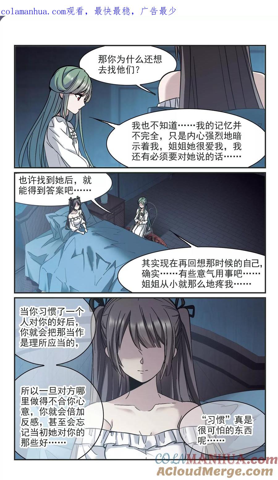 血族禁域 第329话 知己4 第1页