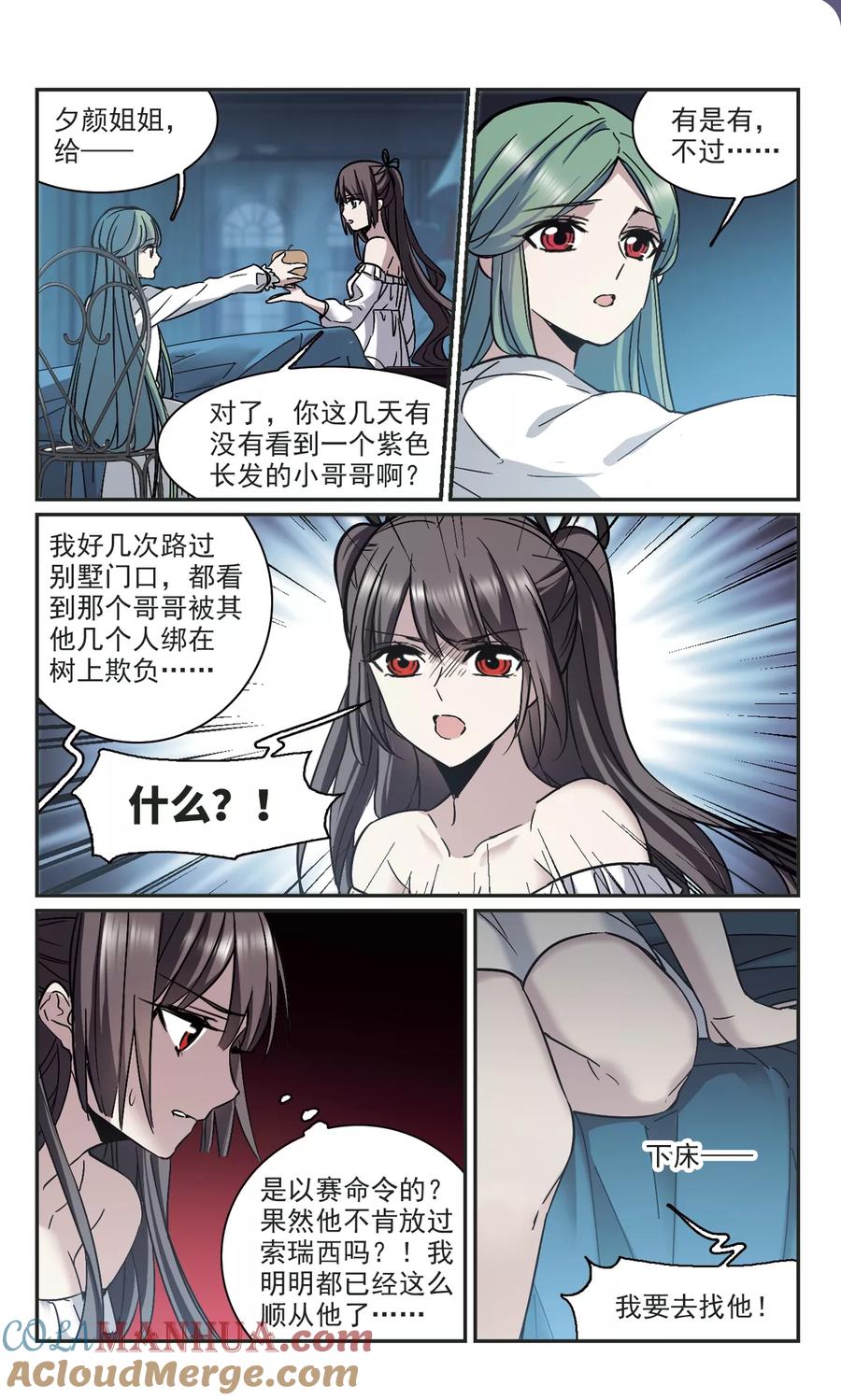 血族禁域 第329话 知己4 第2页