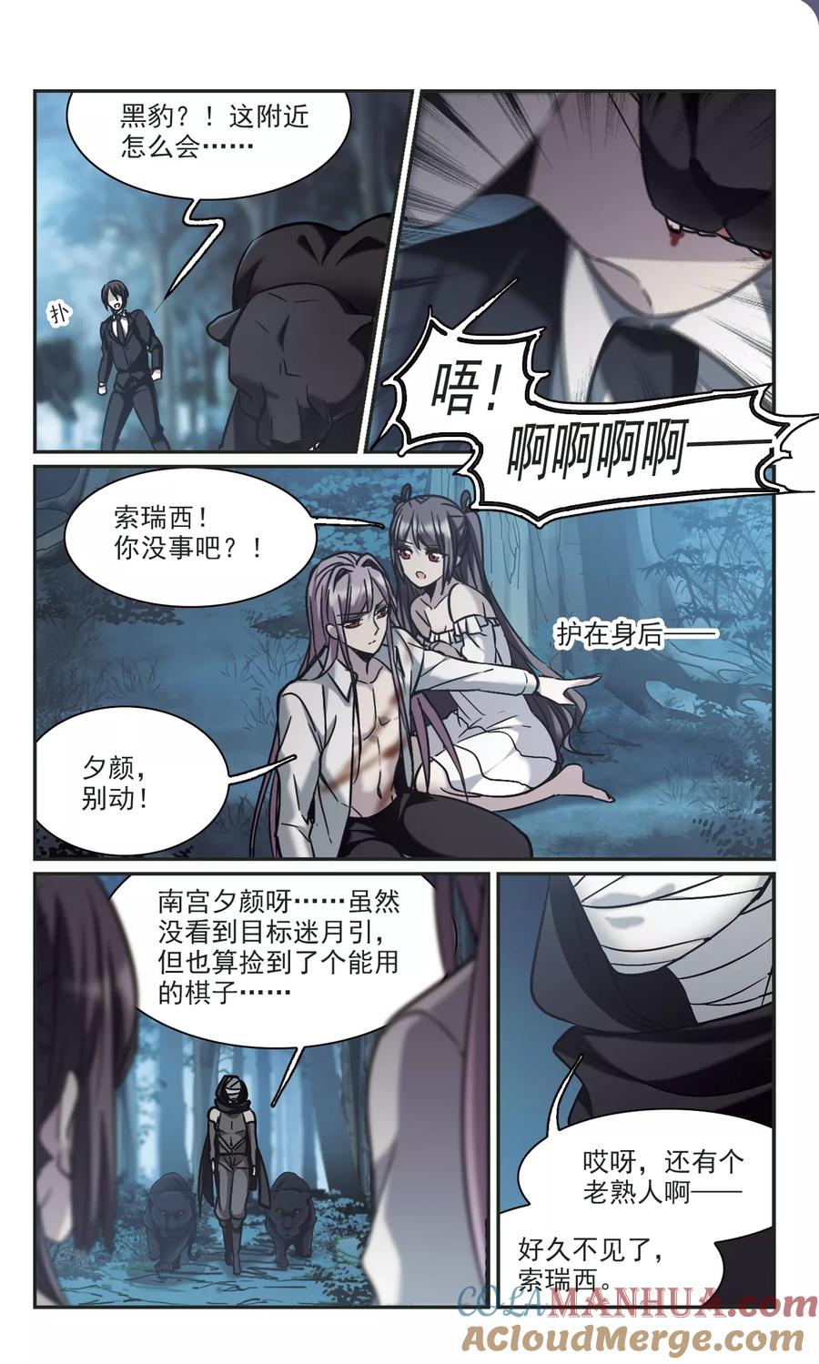 血族禁域 第329话 知己4 第10页