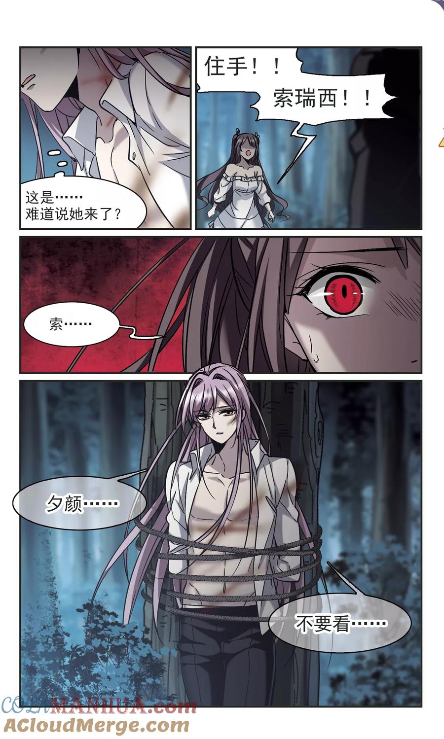 血族禁域 第329话 知己4 第6页