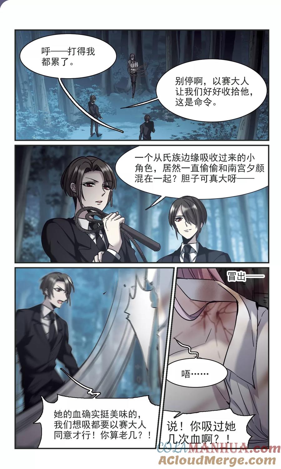 血族禁域 第329话 知己4 第5页