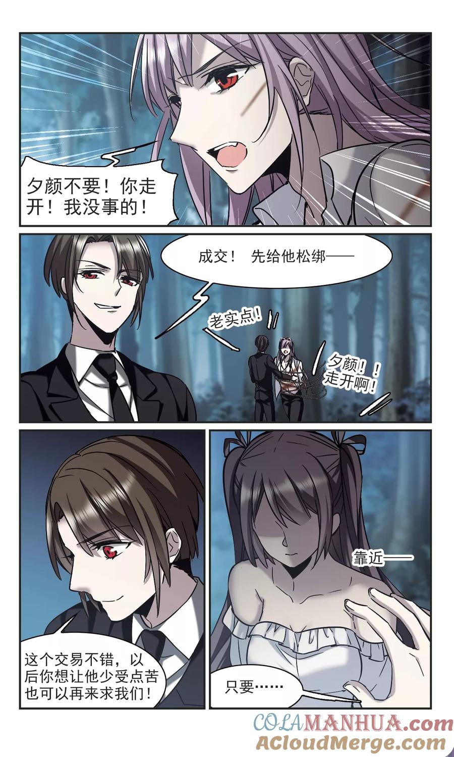 血族禁域 第329话 知己4 第8页