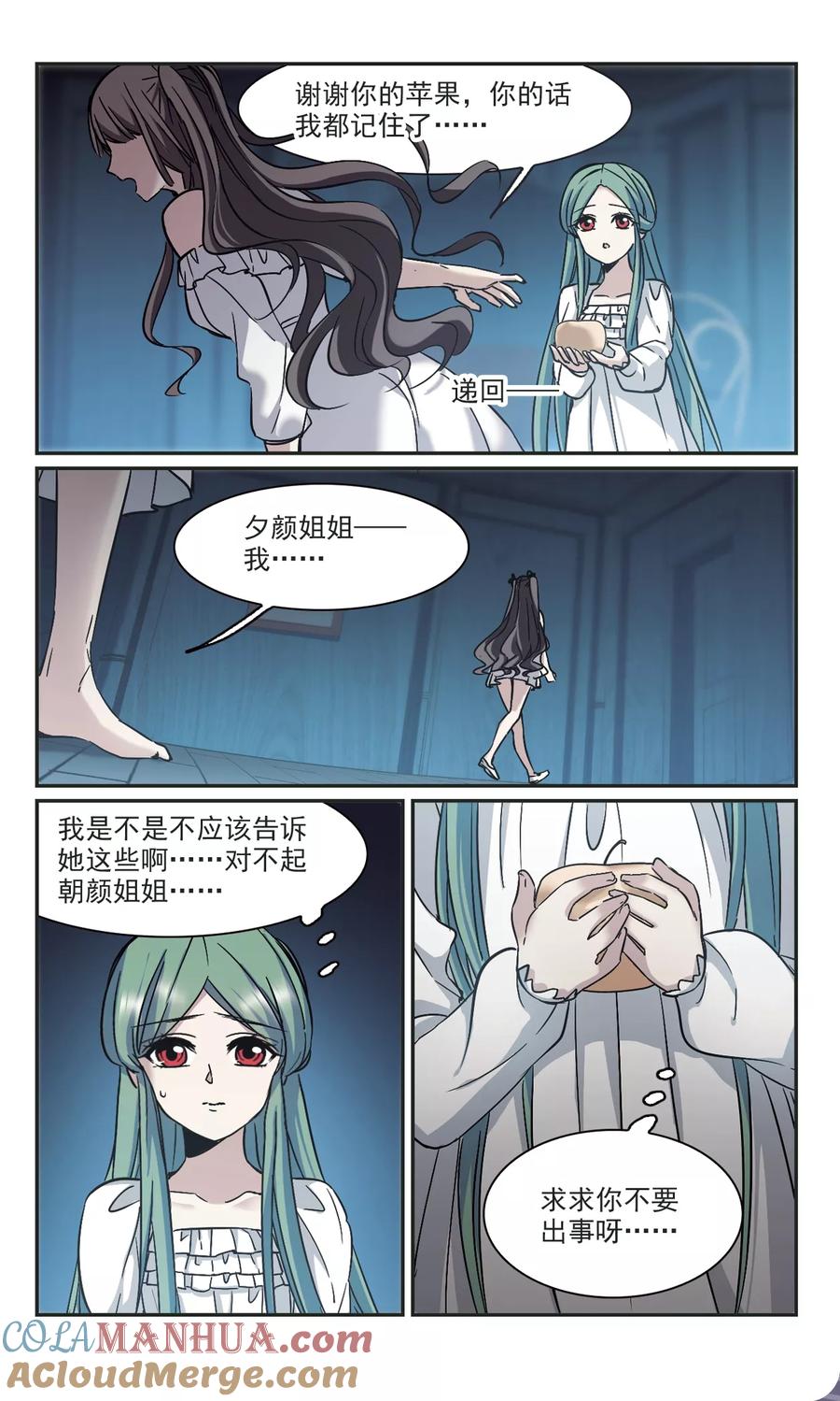 血族禁域 第329话 知己4 第4页