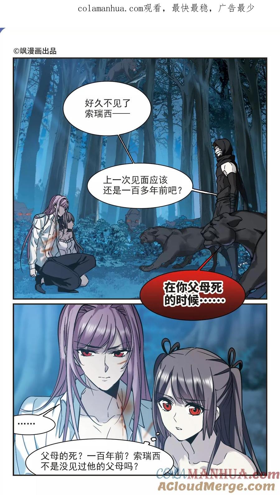 血族禁域 第330话 无法浇灭的火焰1 第1页