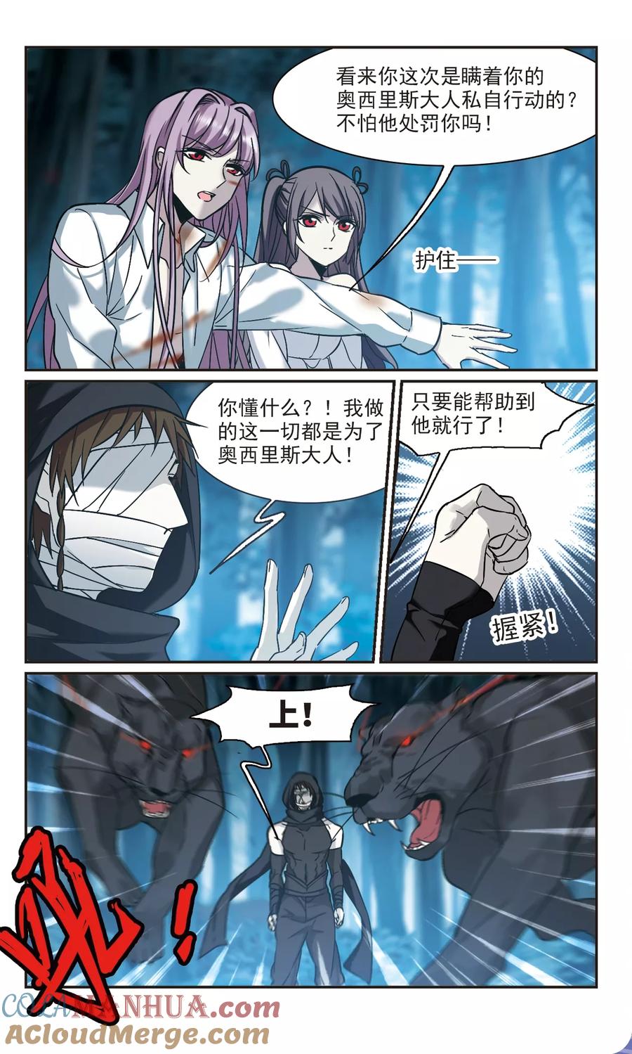 血族禁域 第330话 无法浇灭的火焰1 第4页