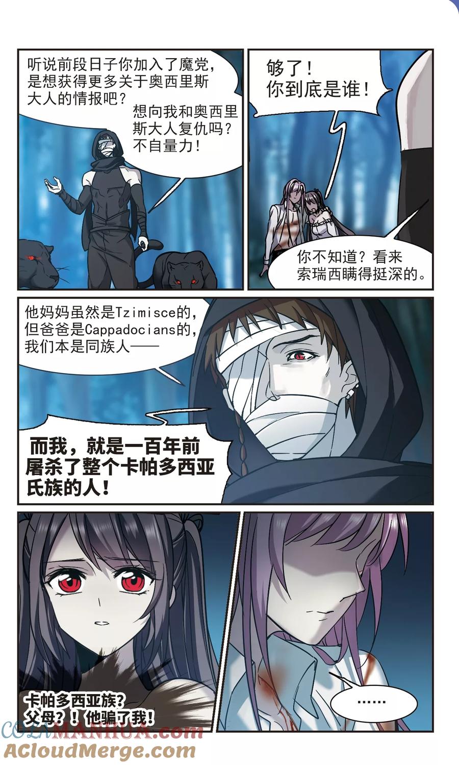 血族禁域 第330话 无法浇灭的火焰1 第2页