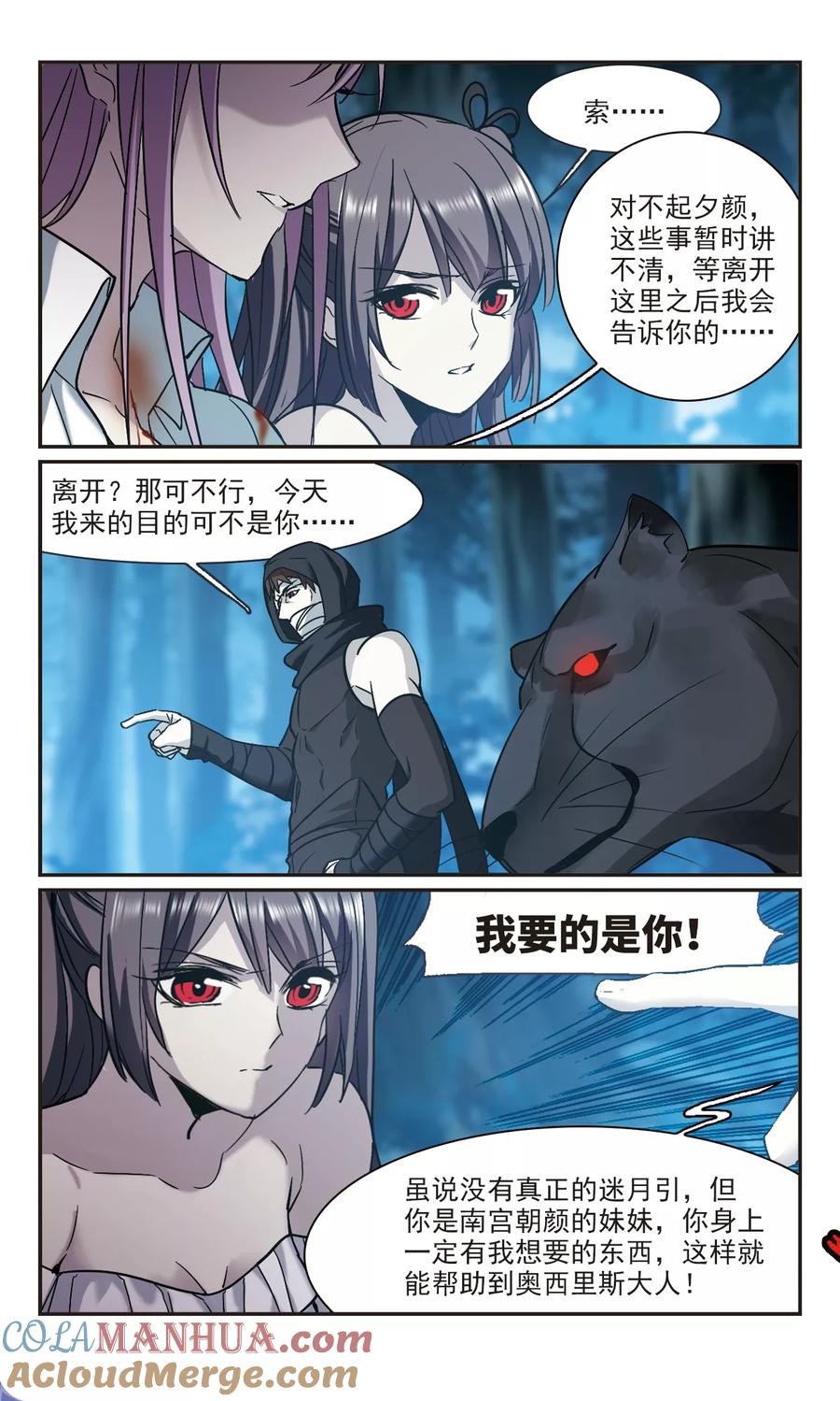 血族禁域 第330话 无法浇灭的火焰1 第3页