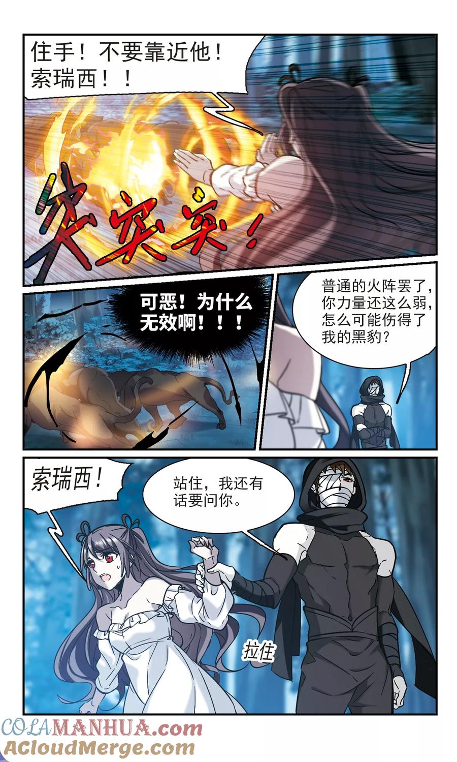 血族禁域 第330话 无法浇灭的火焰1 第7页