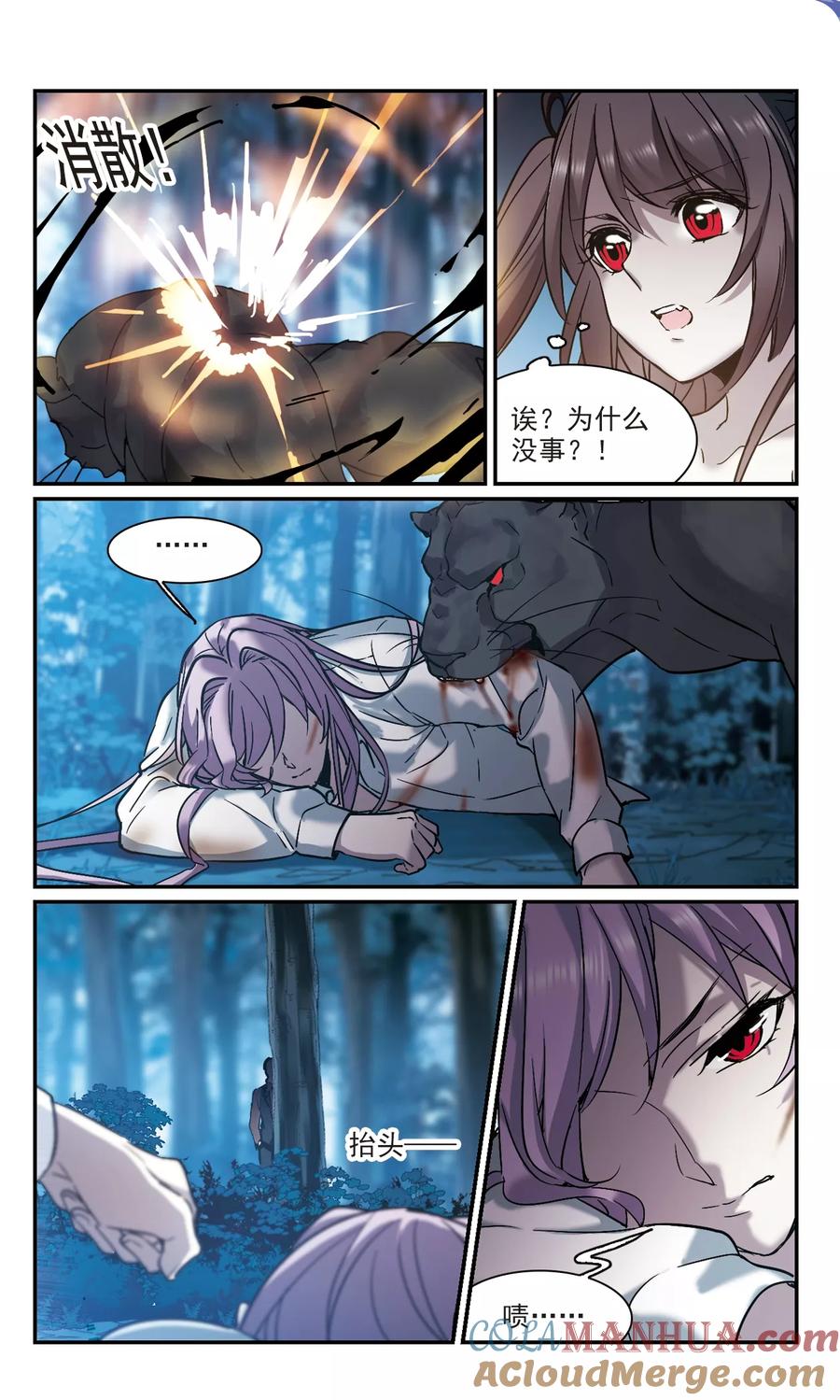 血族禁域 第330话 无法浇灭的火焰1 第6页