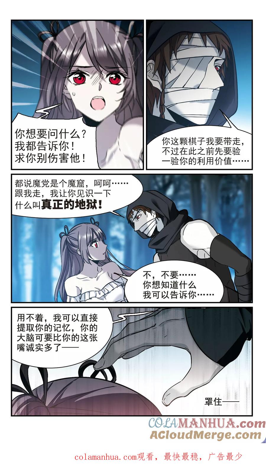 血族禁域 第330话 无法浇灭的火焰1 第8页