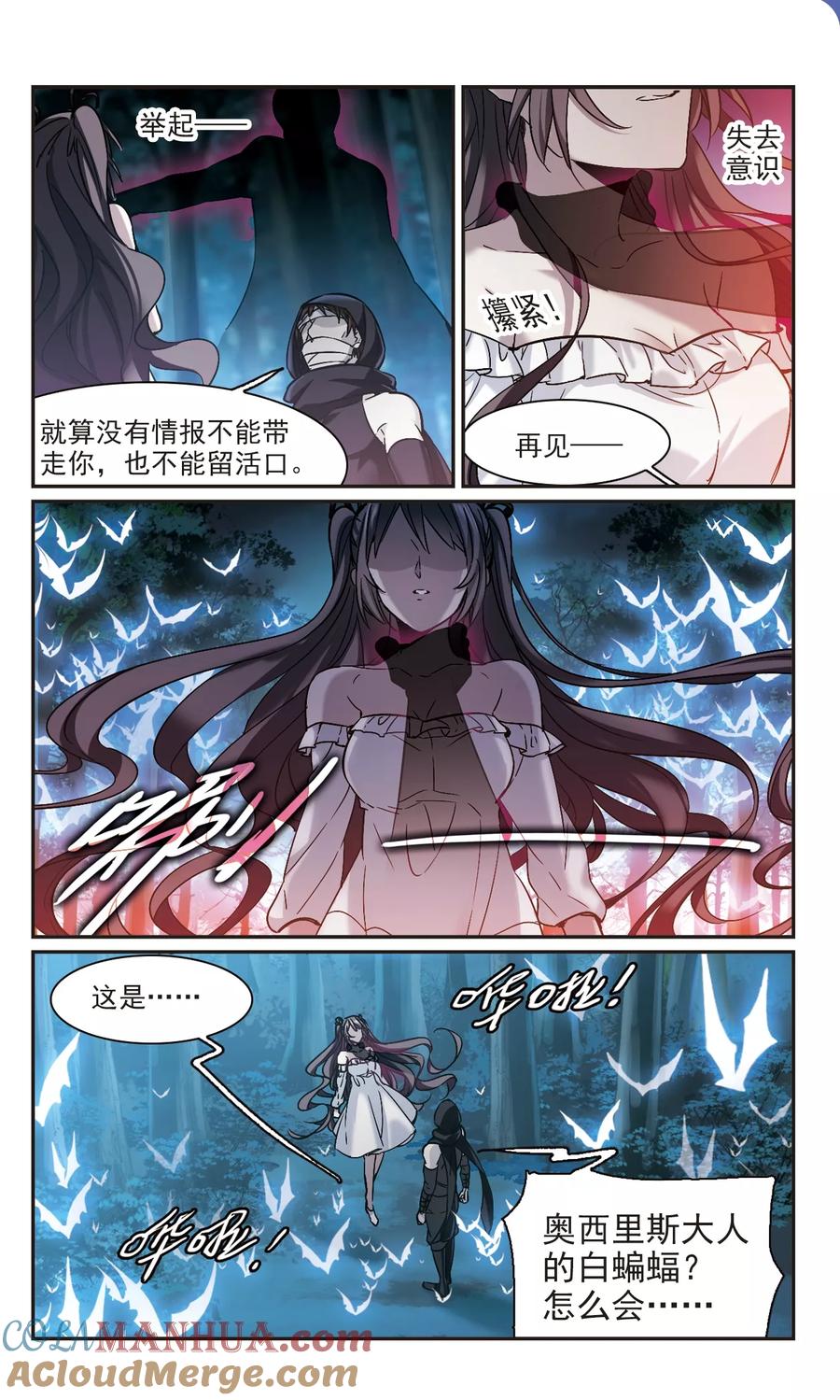 血族禁域 第331话 无法浇灭的火焰2 第2页