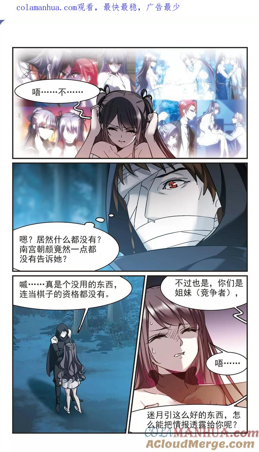 血族禁域 第331话 无法浇灭的火焰2 第1页