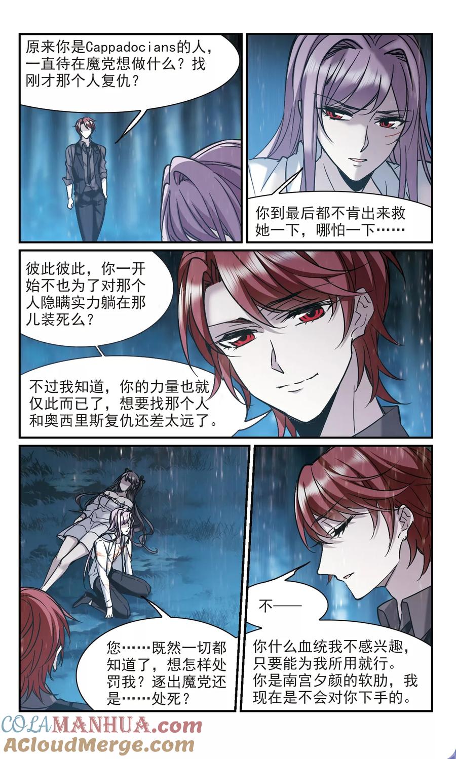 血族禁域 第331话 无法浇灭的火焰2 第8页