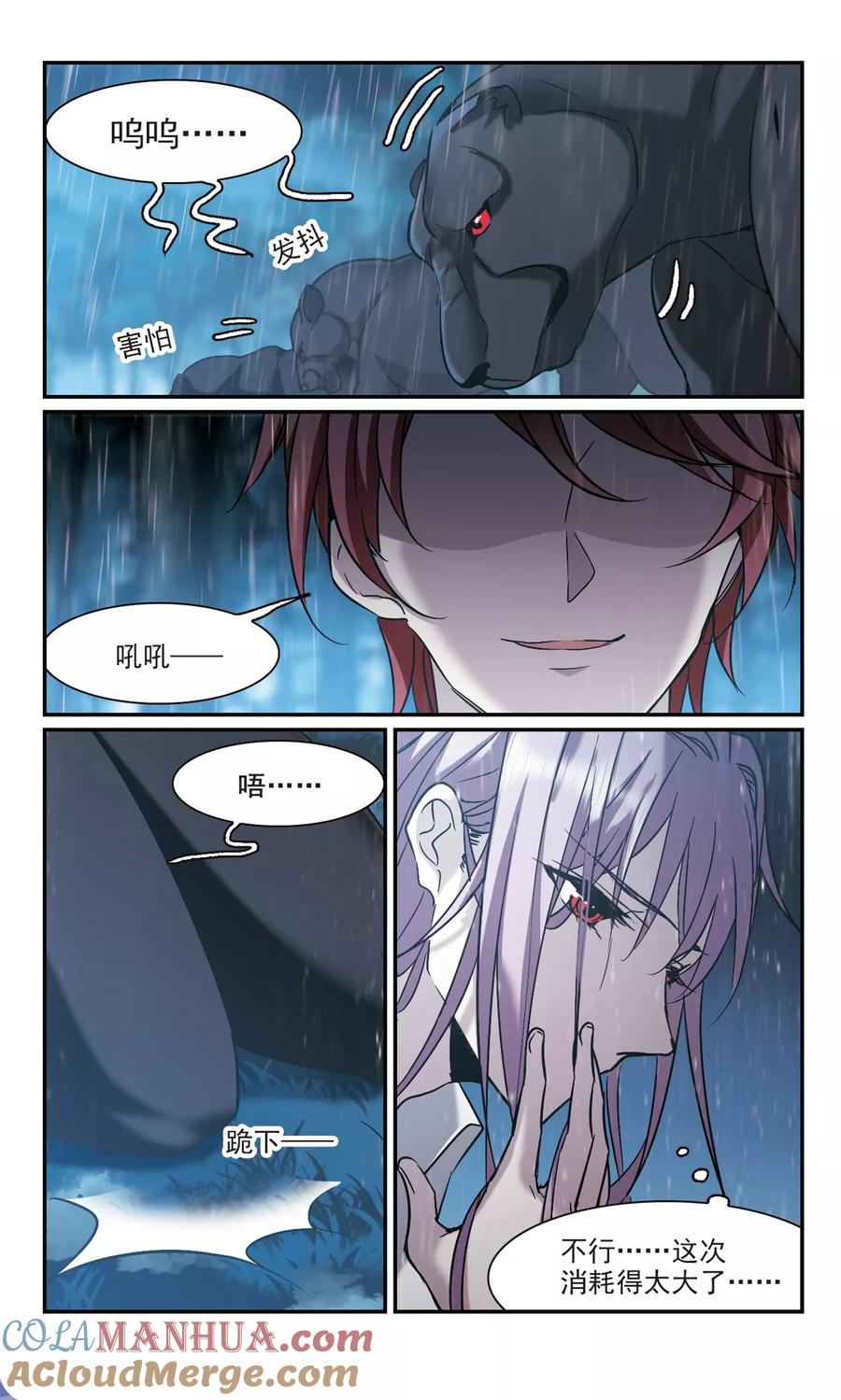 血族禁域 第331话 无法浇灭的火焰2 第7页
