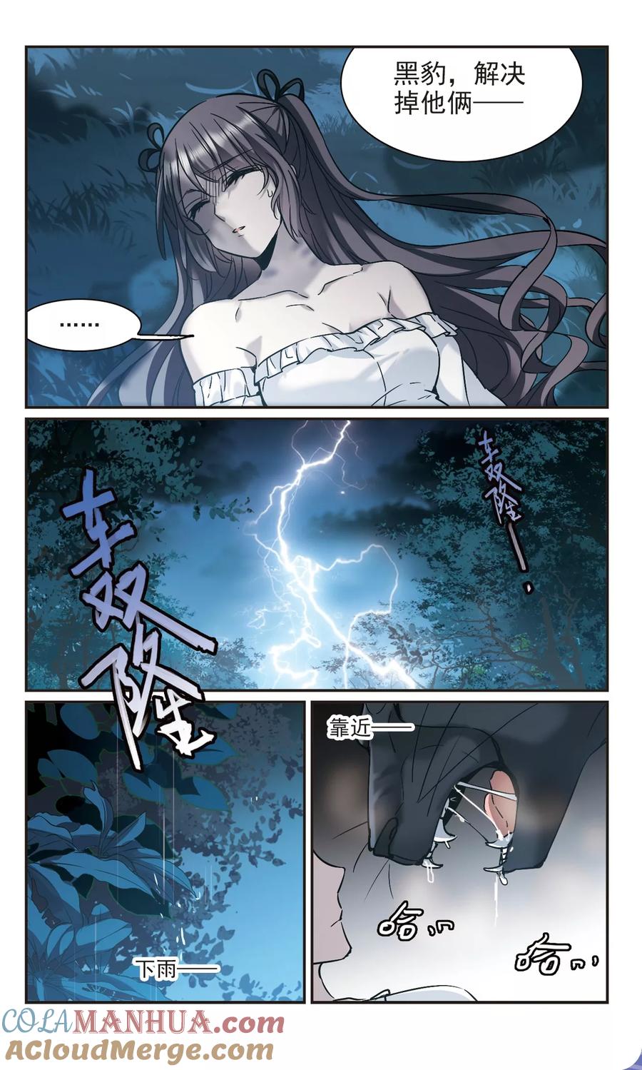 血族禁域 第331话 无法浇灭的火焰2 第4页