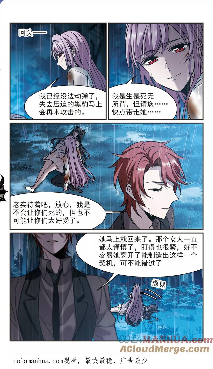 血族禁域 第331话 无法浇灭的火焰2 第9页