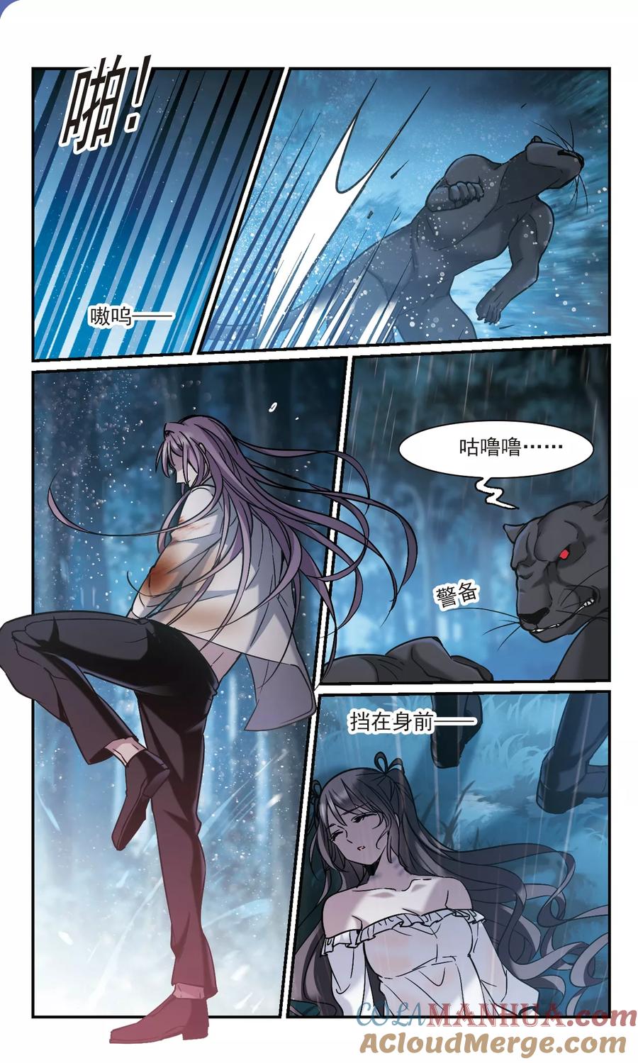 血族禁域 第331话 无法浇灭的火焰2 第5页