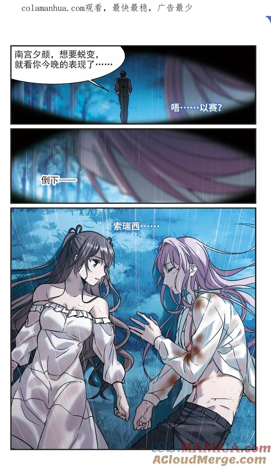 血族禁域 第332话 无法浇灭的火焰3 第1页