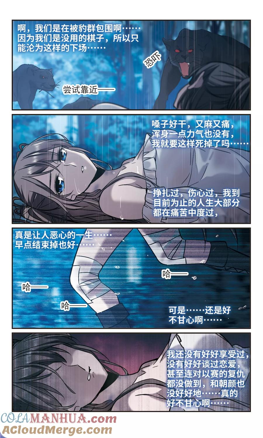 血族禁域 第332话 无法浇灭的火焰3 第2页