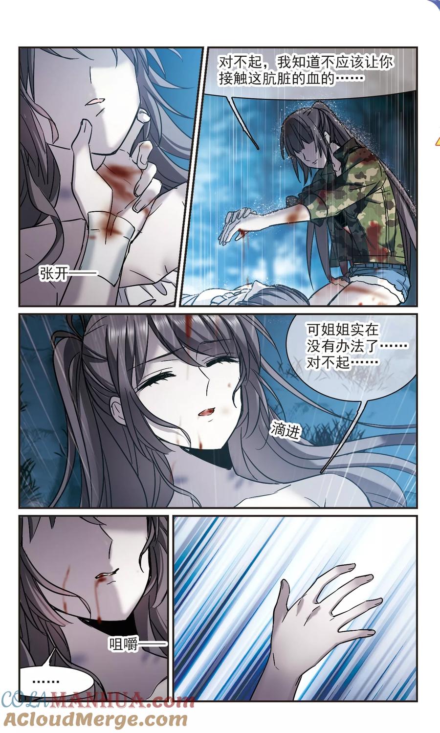 血族禁域 第333话 无法浇灭的火焰4 第4页