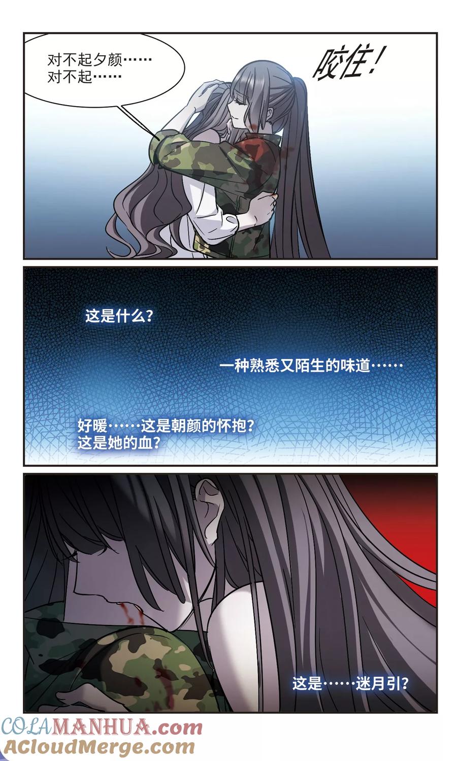 血族禁域 第333话 无法浇灭的火焰4 第5页