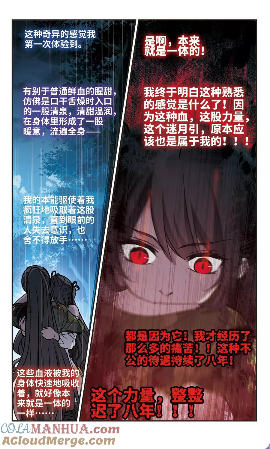 血族禁域 第333话 无法浇灭的火焰4 第6页