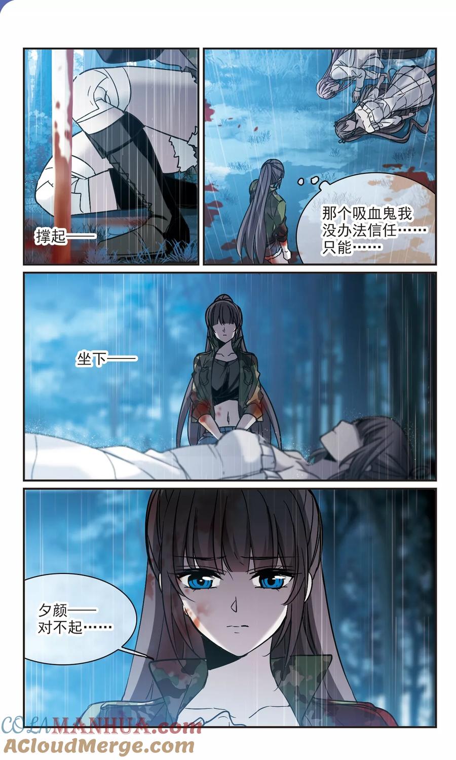 血族禁域 第333话 无法浇灭的火焰4 第3页